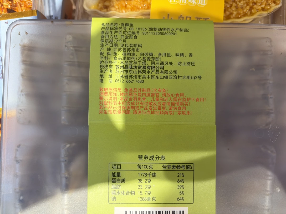 老蘇邦香酥魚