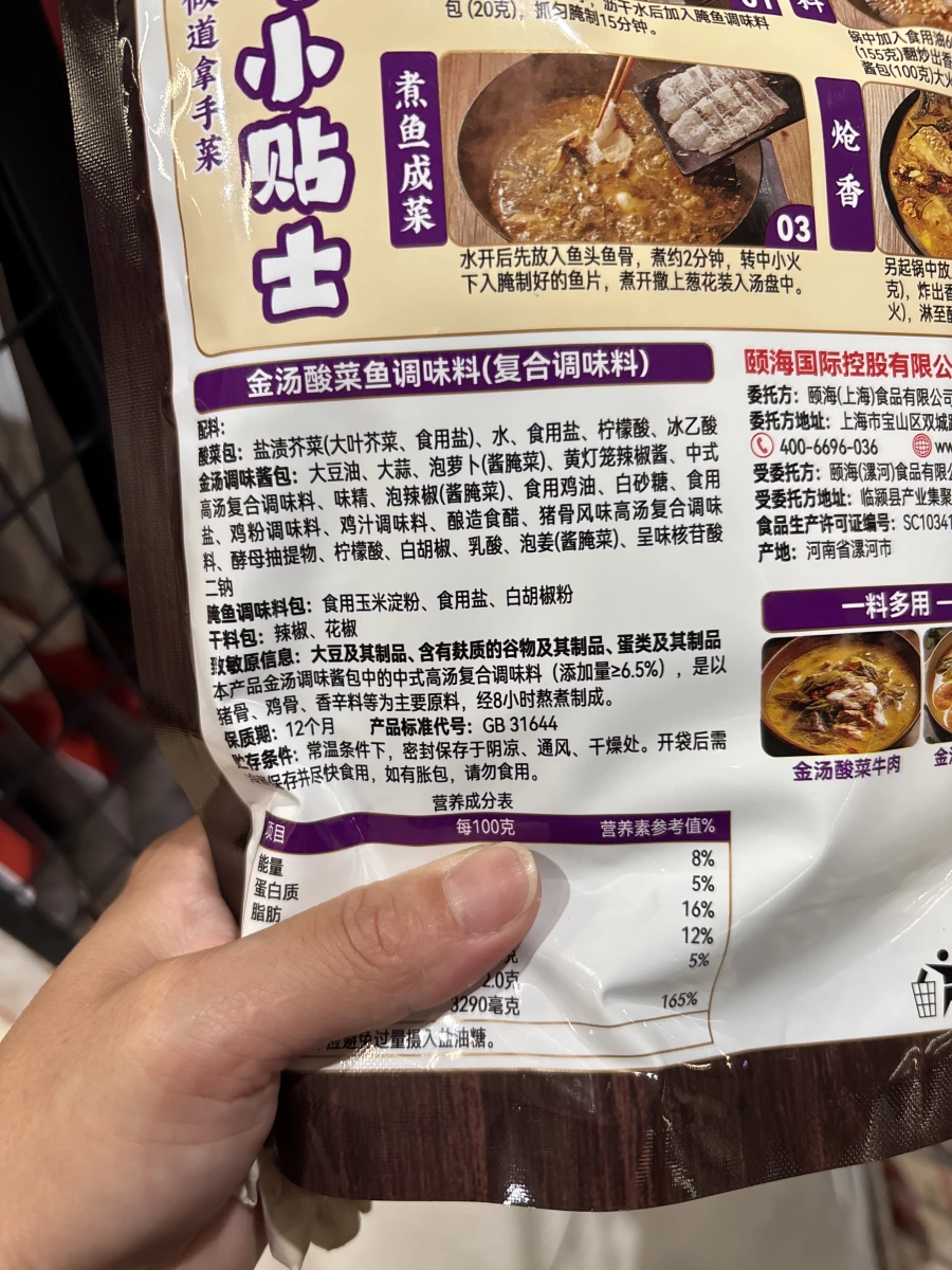 金湯酸菜魚調味料