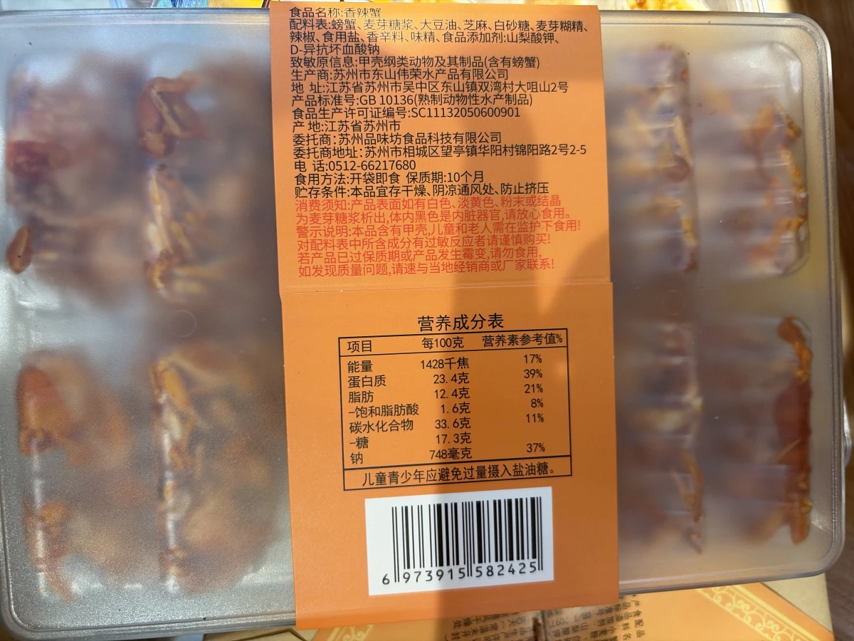 老苏邦香辣蟹