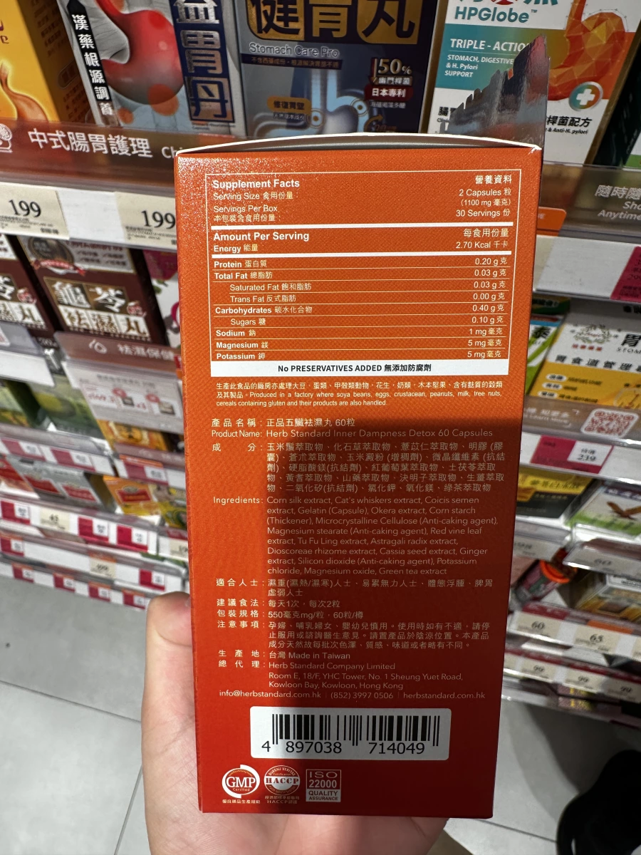 正品五臟祛濕丸