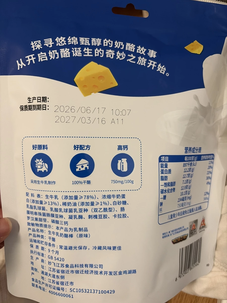 妙飛生牛乳奶酪棒（原味）