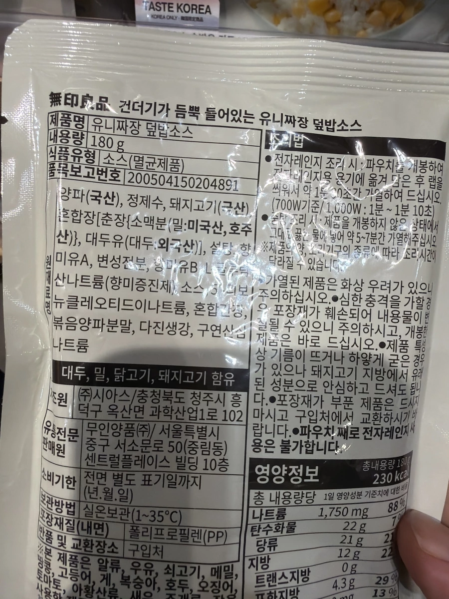 無印良品 韓式炸醬蓋飯醬