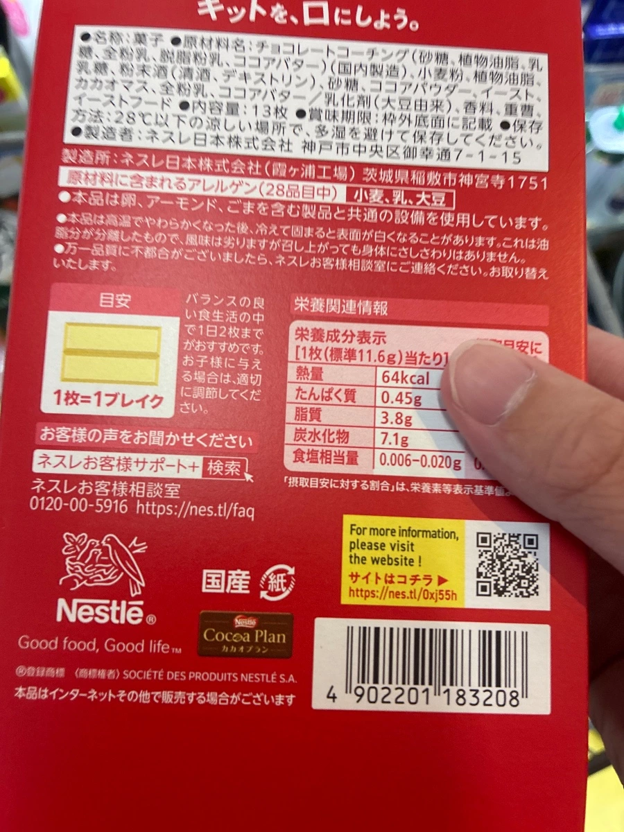 KitKat 日本酒口味巧克力