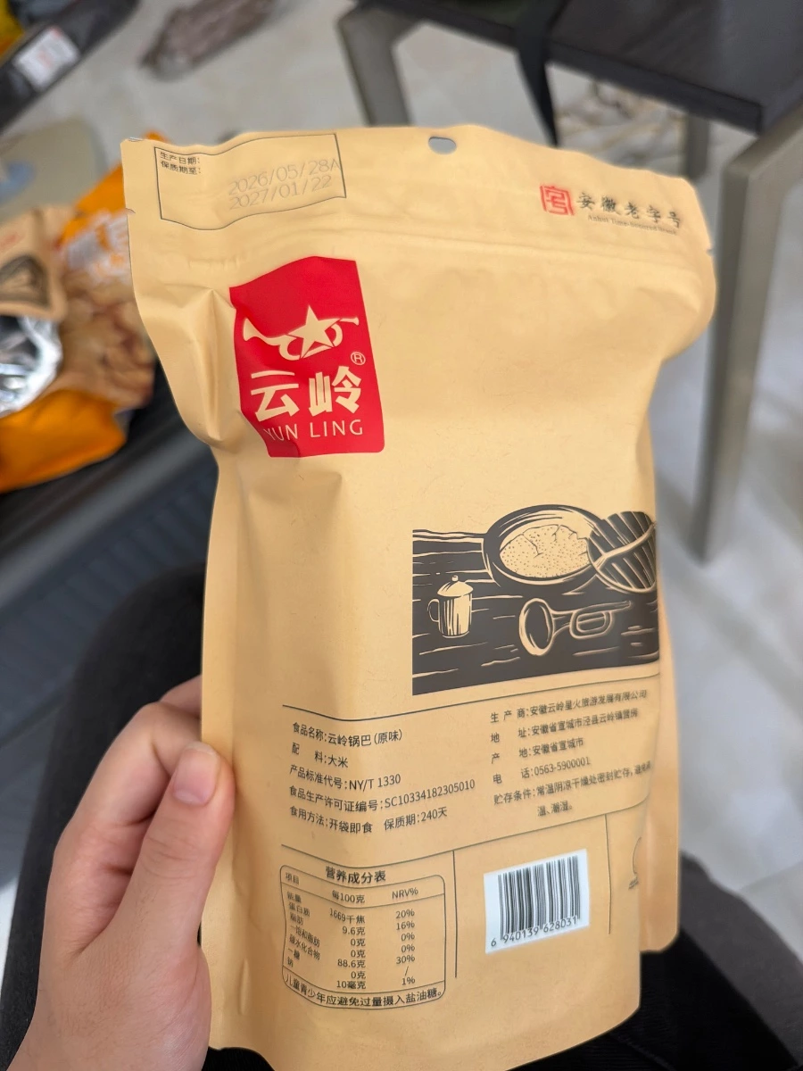 雲嶺鍋巴（原味）