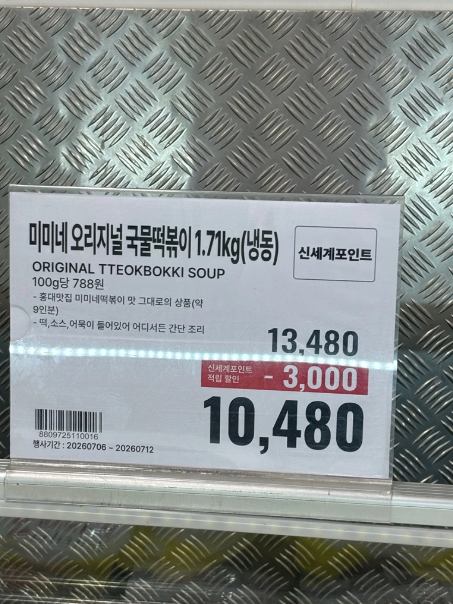 MIMINE 韓國冷凍國物辣炒年糕