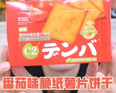 番茄味脆紙薯片餅乾