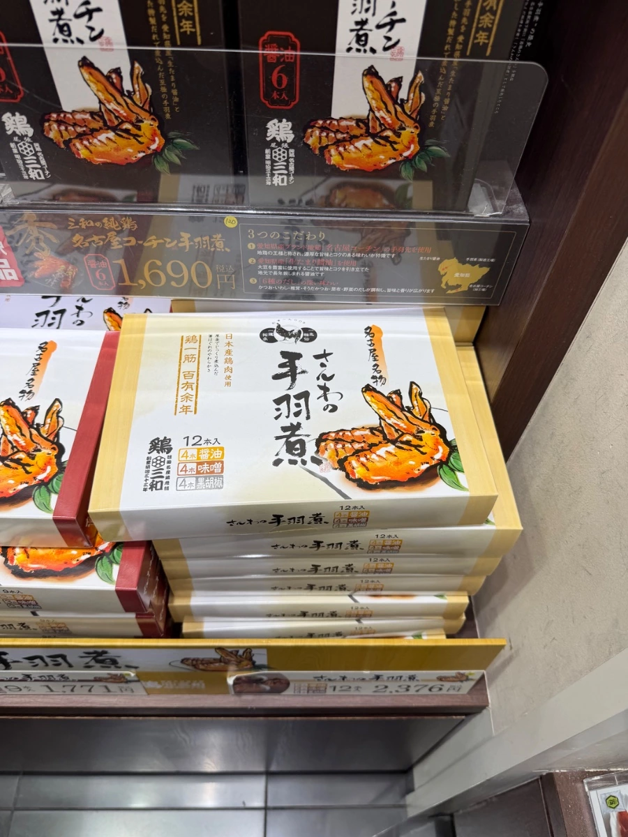 名古屋名物 さんわの手羽先煮 (三和雞翅煮)
