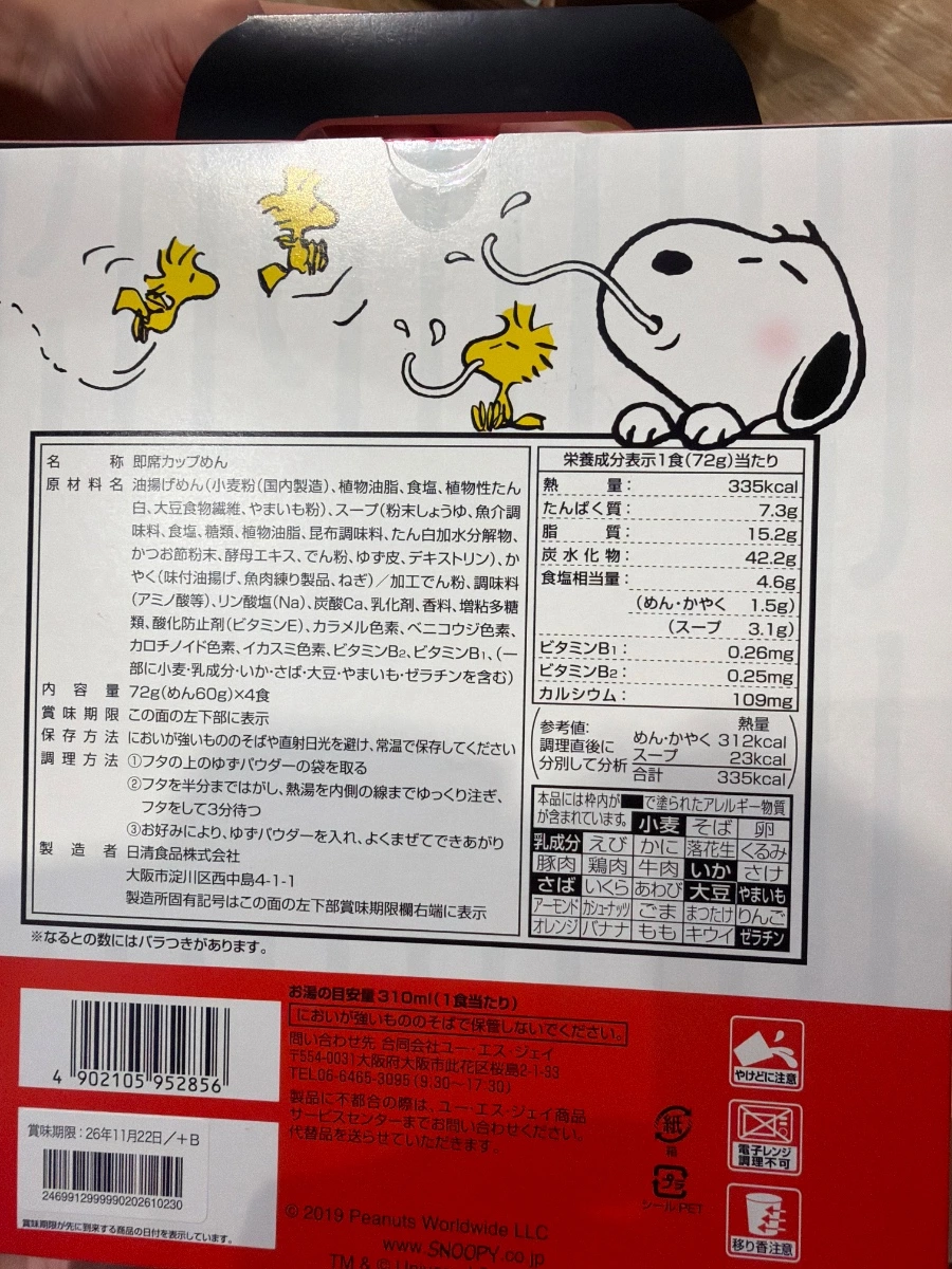 日清 Snoopy 史努比杯麵 (4入組)