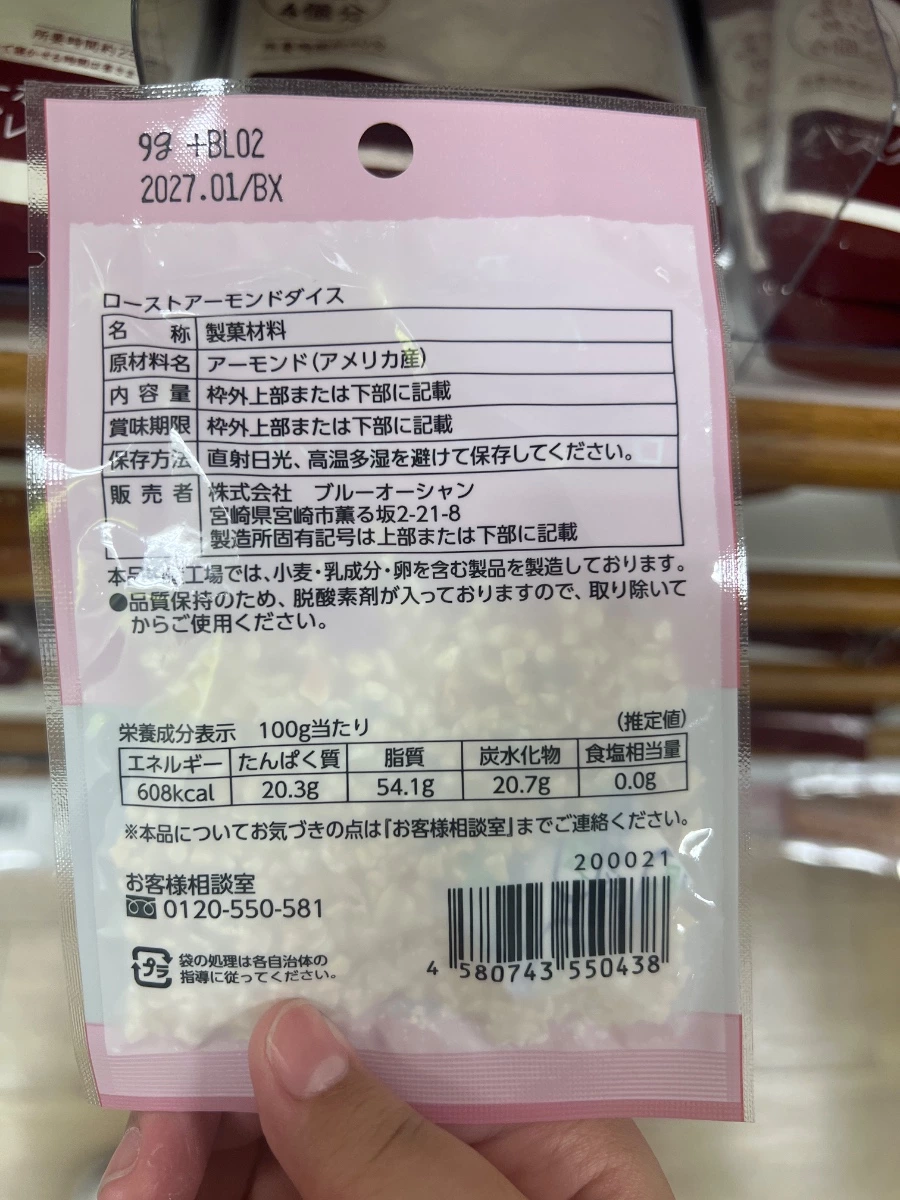 烘焙杏仁碎粒 (Roasted Almond Dice)