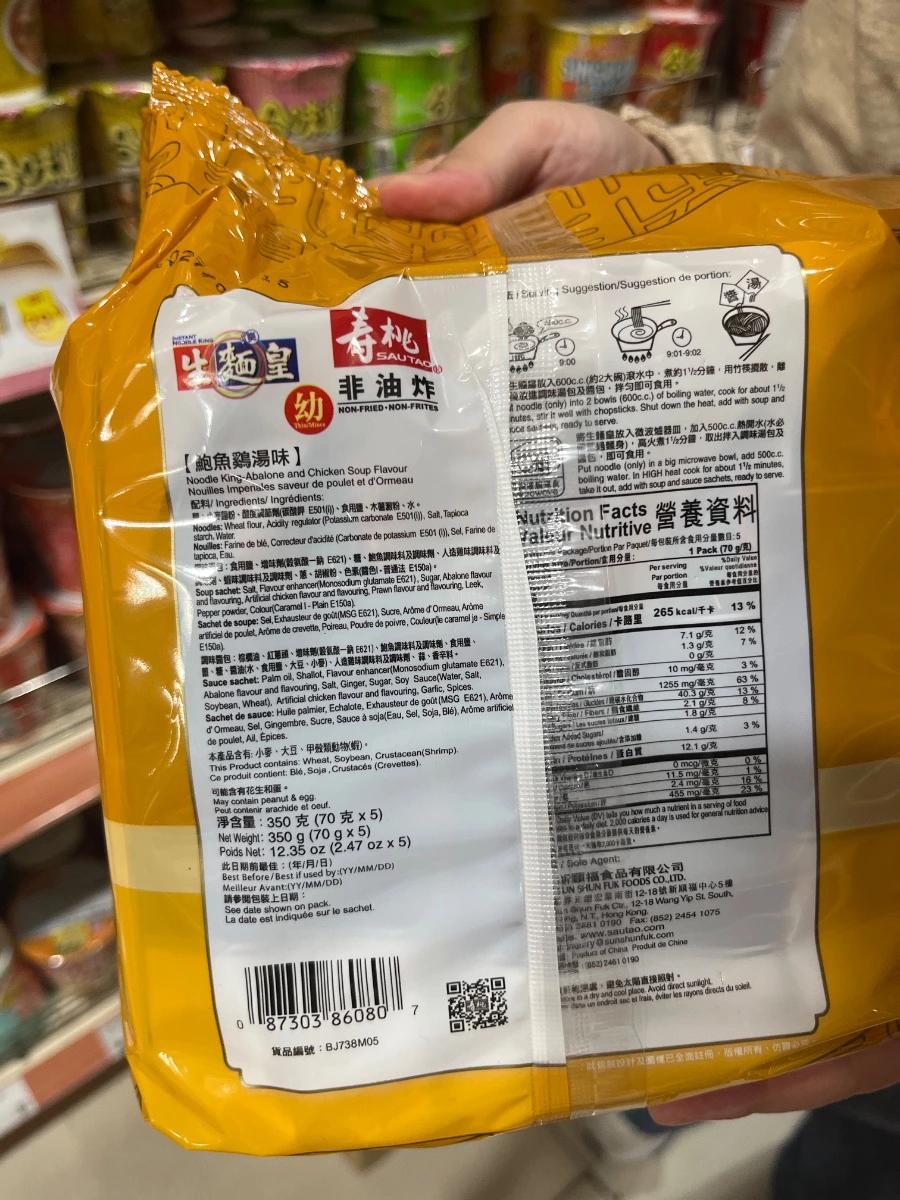 壽桃牌生麵皇鮑魚雞湯味