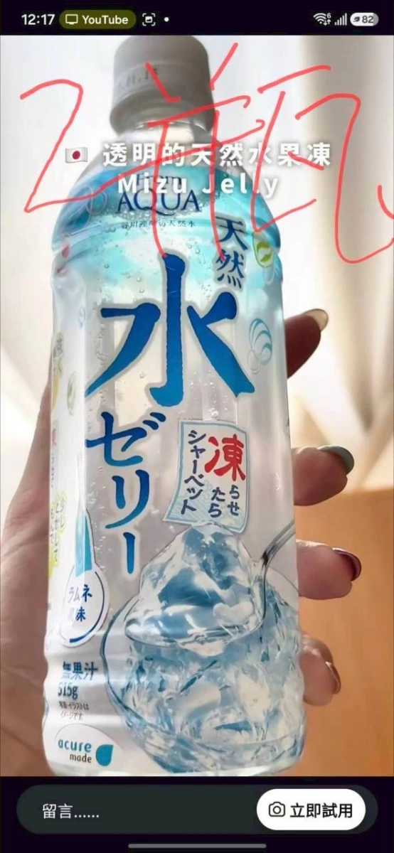 JR 東日本 Acure 天然水汽水風味果凍飲