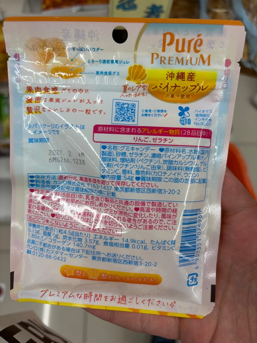 甘樂 Kanro Puré PREMIUM 沖繩鳳梨軟糖