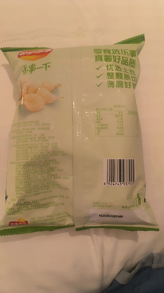 樂事洋芋片（清新黃瓜味）