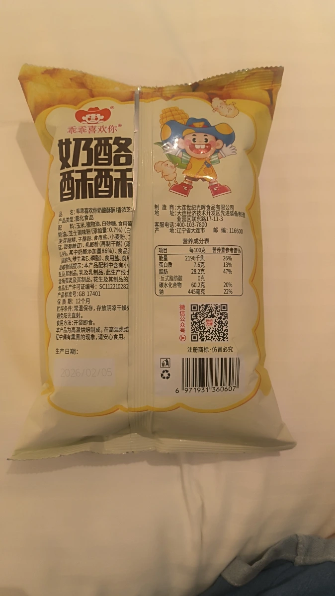 乖乖喜歡你奶酪酥酥 (香濃起司味)