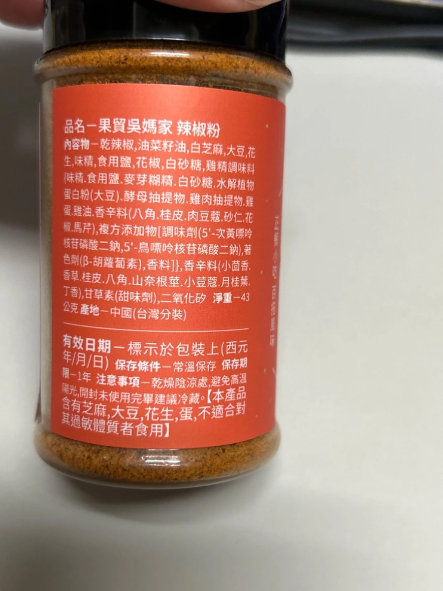 果貿吳媽家 四川灑粉（辣椒粉）