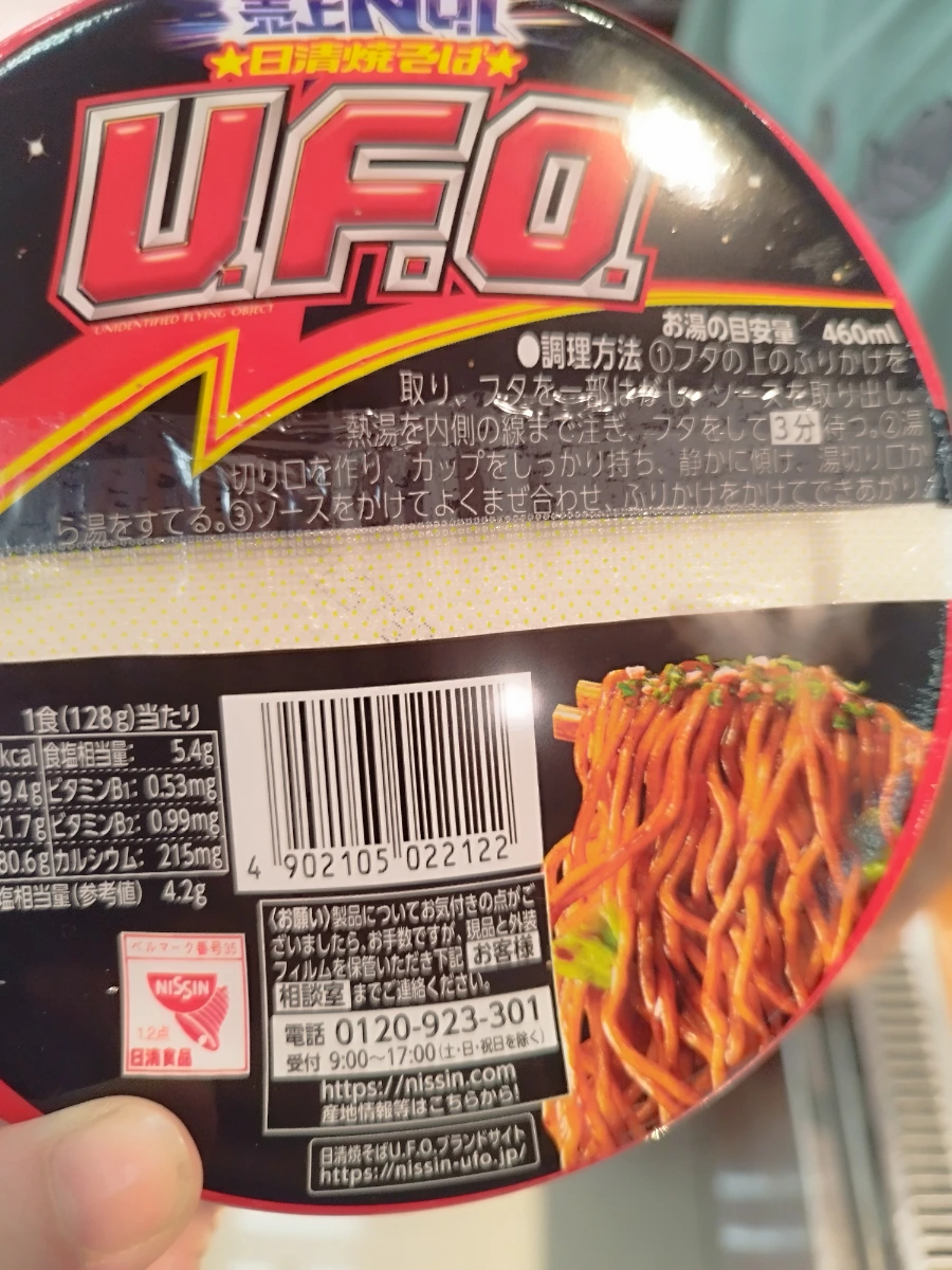 日清 U.F.O. 炒麵碗麵