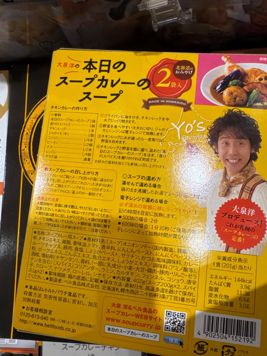 ベル食品大泉洋本日のスープカレーのスープ可以帶回台灣嗎？| 台灣入境