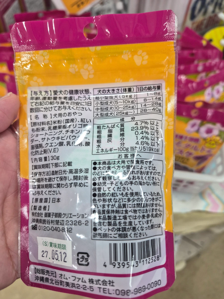 御菓子御殿 犬用紅芋塔風小餅乾（含雞肉粉）