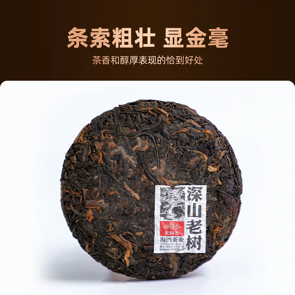 老同志普洱熟茶餅（深山老樹／9978）可以帶回台灣嗎？| 台灣入境AI