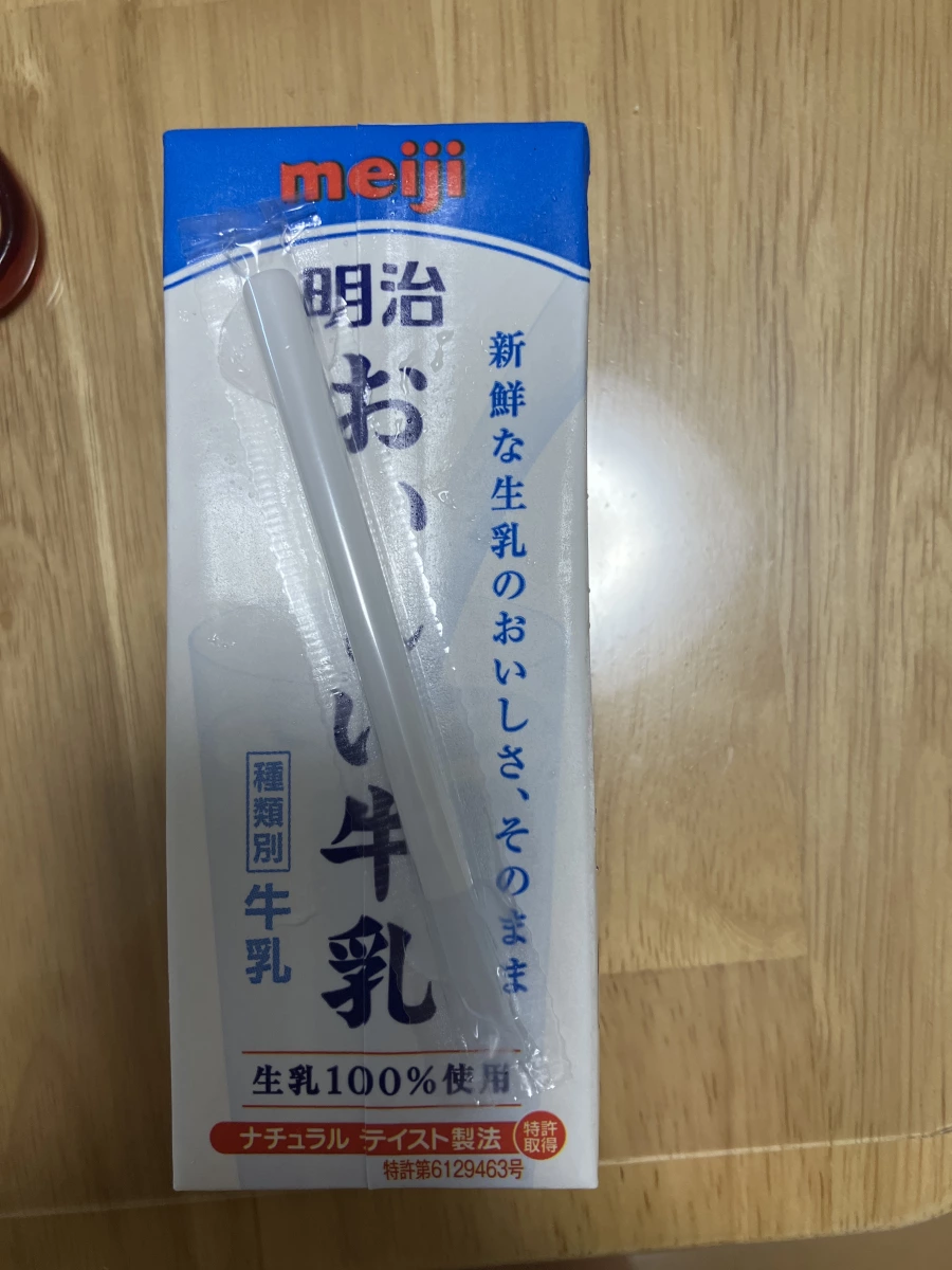 明治おいしい牛乳