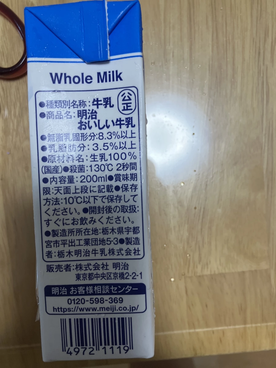 明治おいしい牛乳