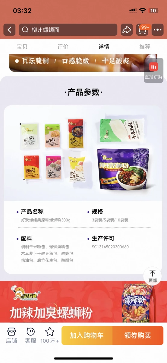 好歡螺經典原味螺螄粉