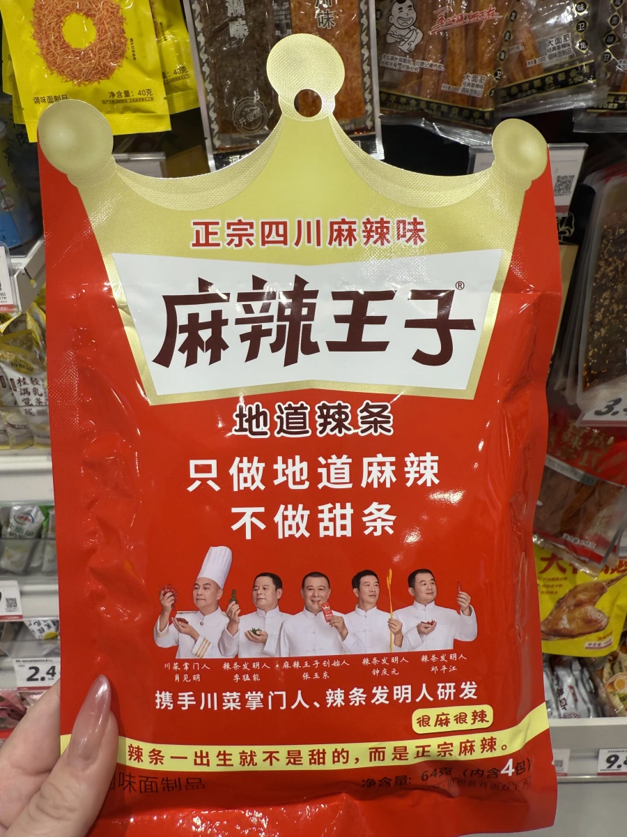 麻辣王子地道辣條