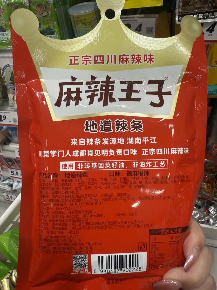 麻辣王子地道辣條