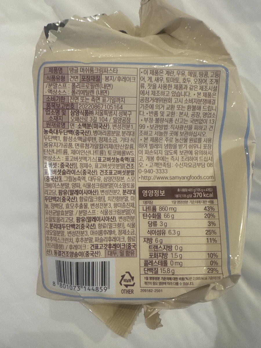 三養 Tangle 蘑菇奶油義大利麵