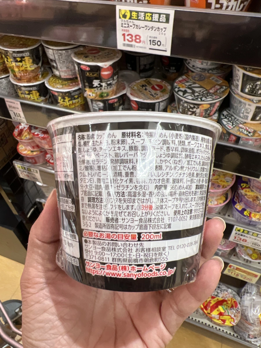 日本 Sanyo Foods 即食杯麵