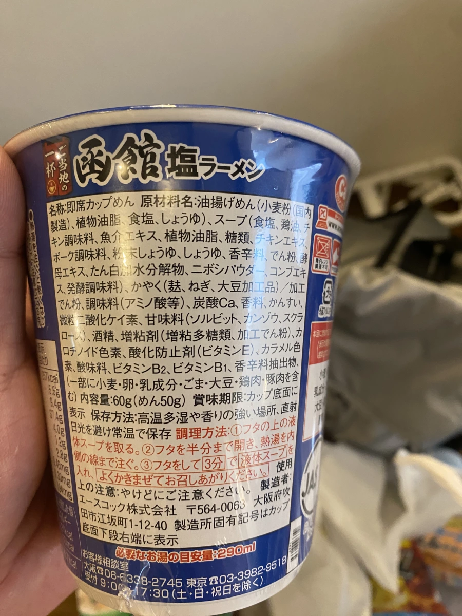 Acecook 函館鹽味杯麵