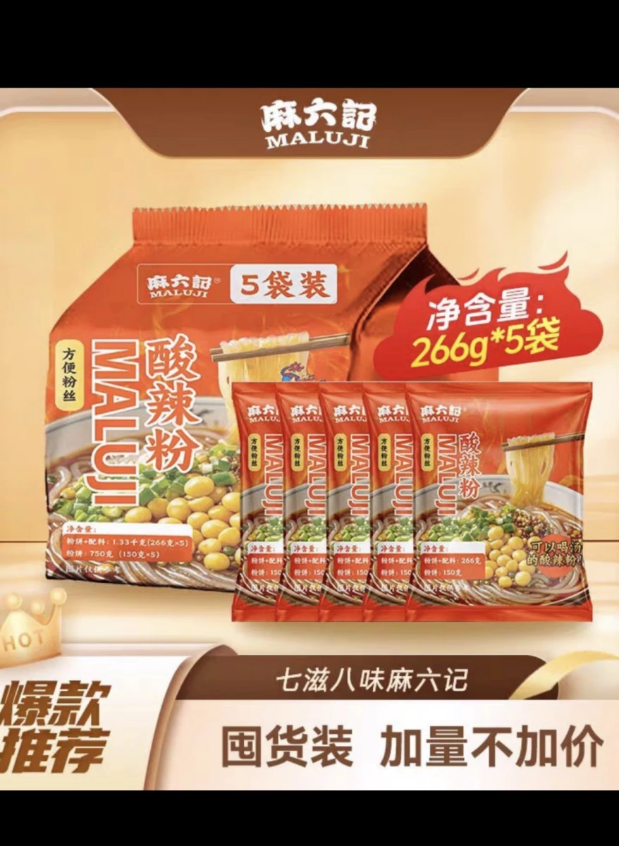 麻六記酸辣粉