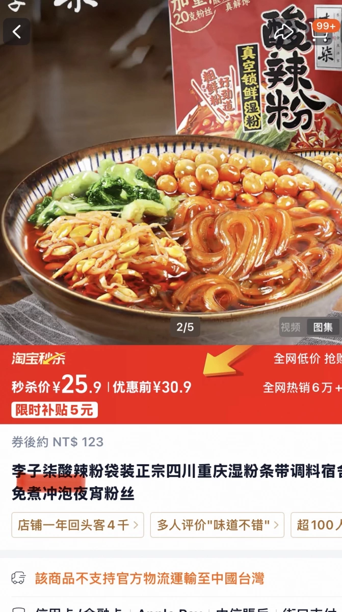 李子柒酸辣粉