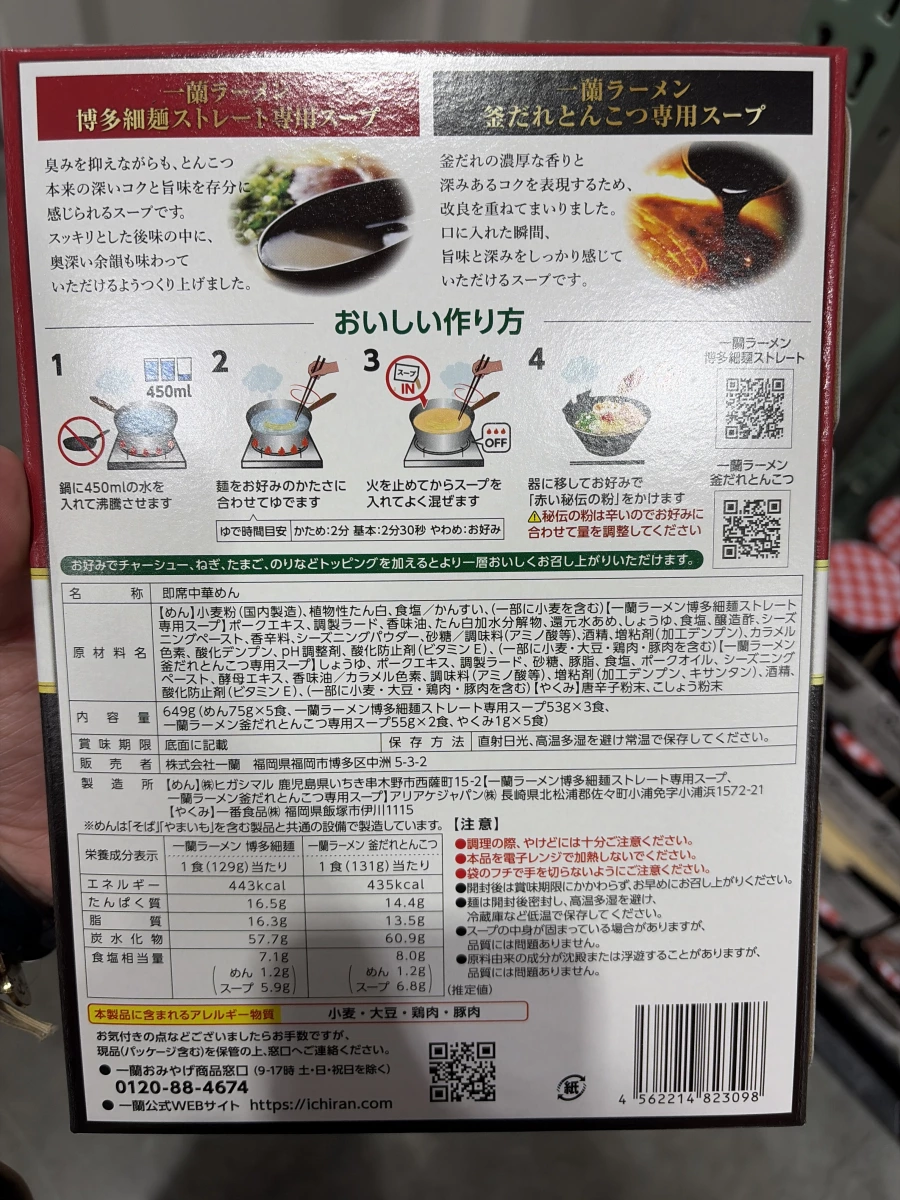 一蘭拉麵精選2種組合禮盒