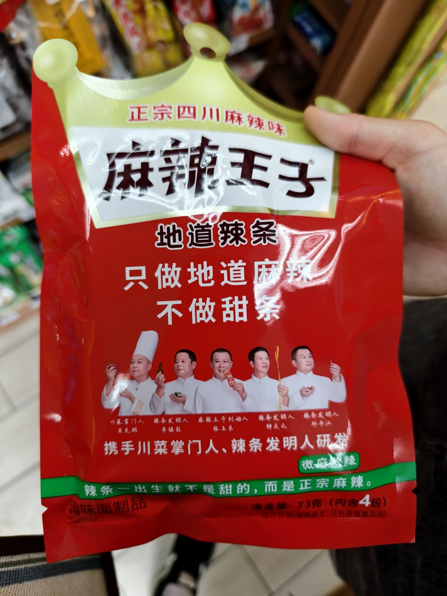 麻辣王子地道辣條