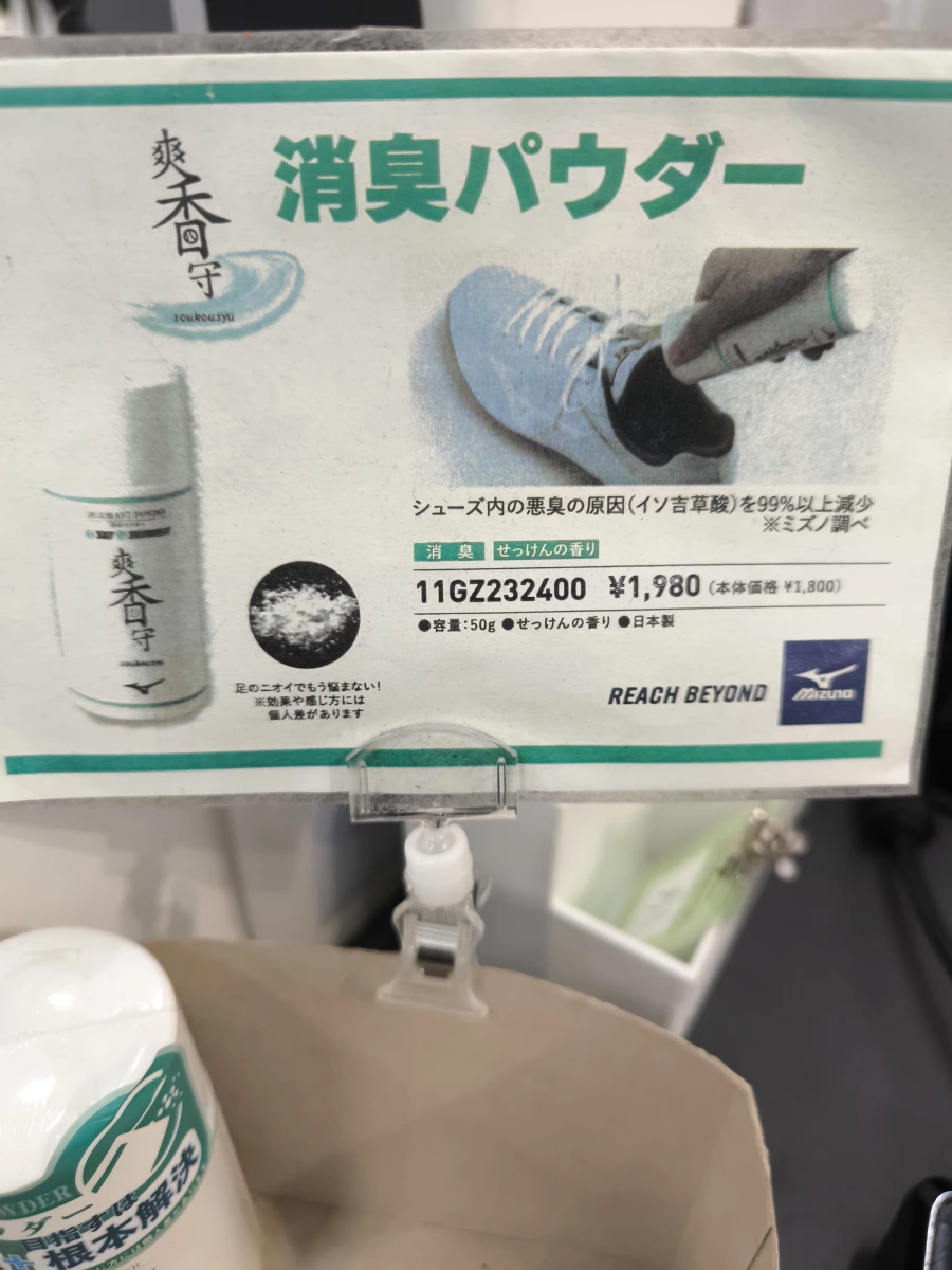 美津濃爽香守鞋用除臭粉