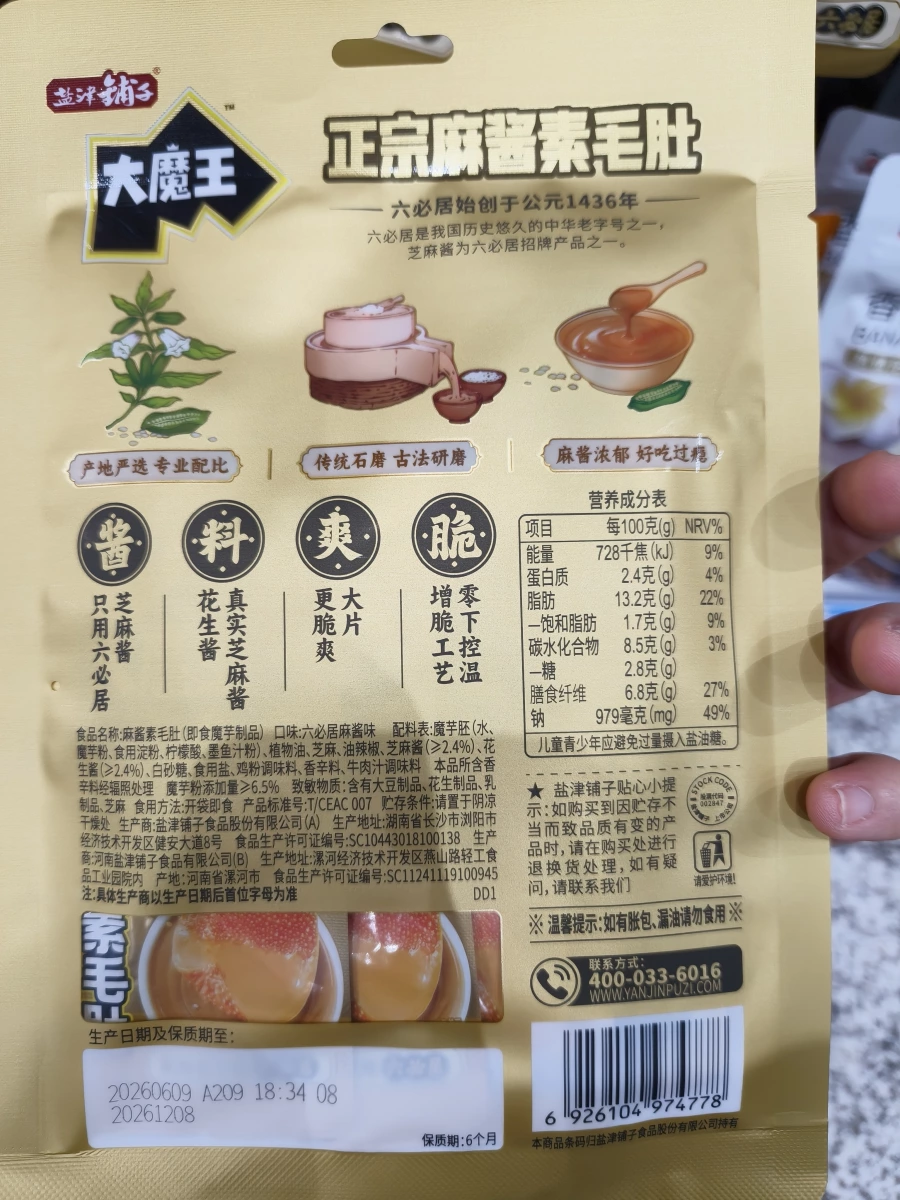 鹽津鋪子 大魔王 麻醬素毛肚