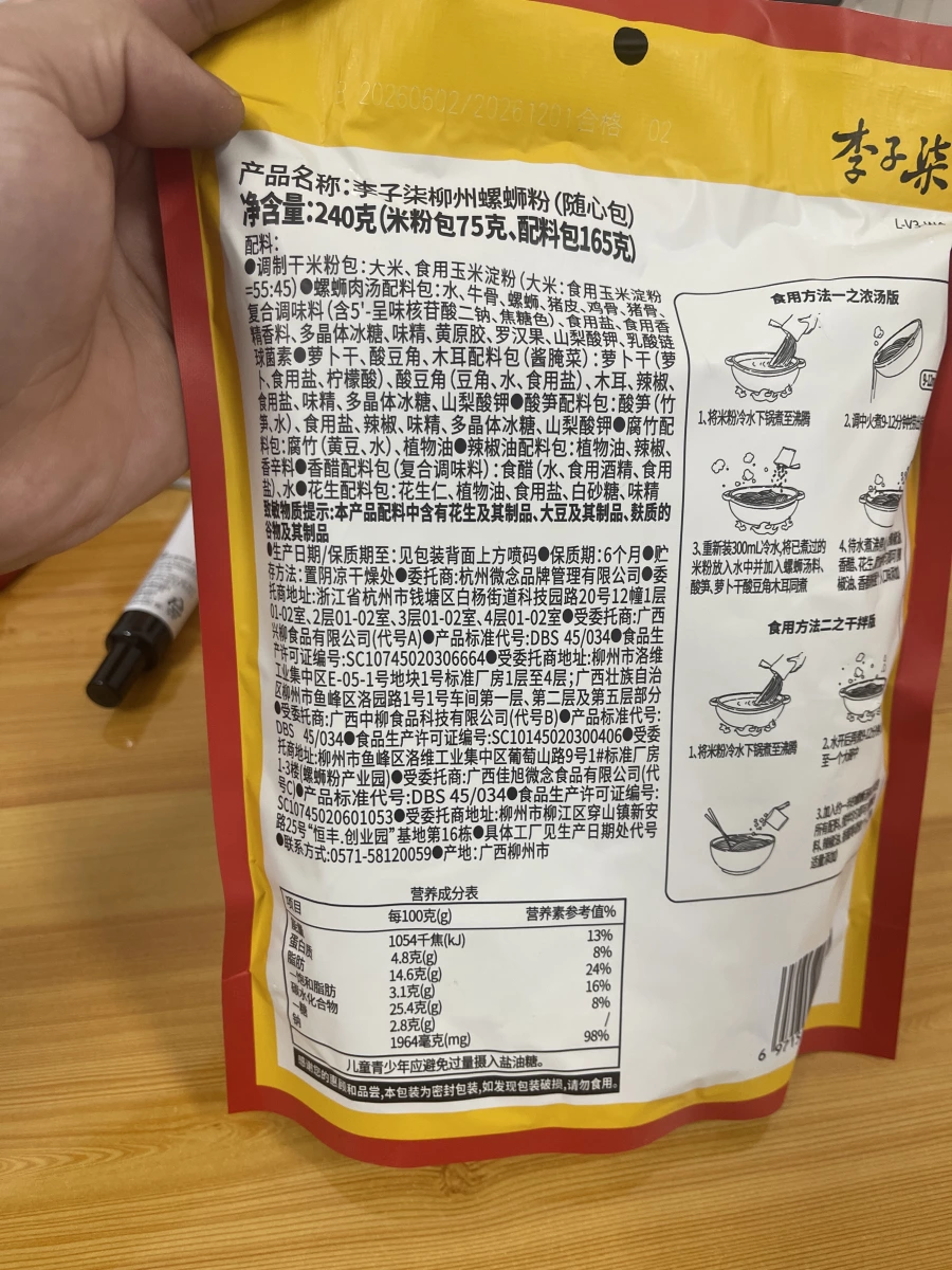 李子柒柳州螺螄粉