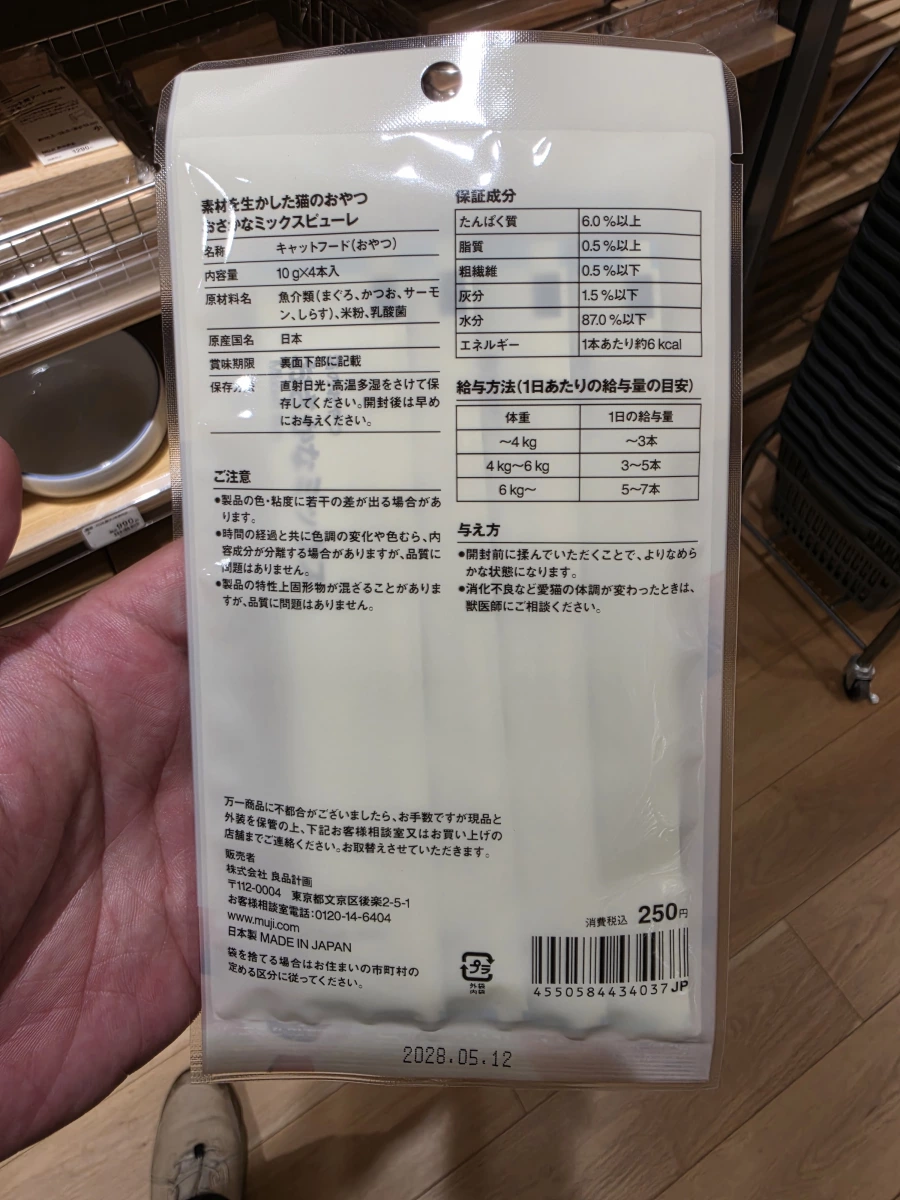 無印良品貓咪零食（綜合魚肉泥）