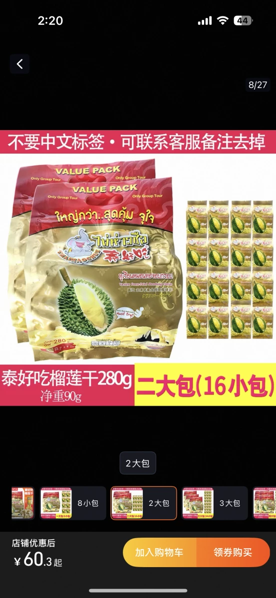 泰好吃榴蓮干