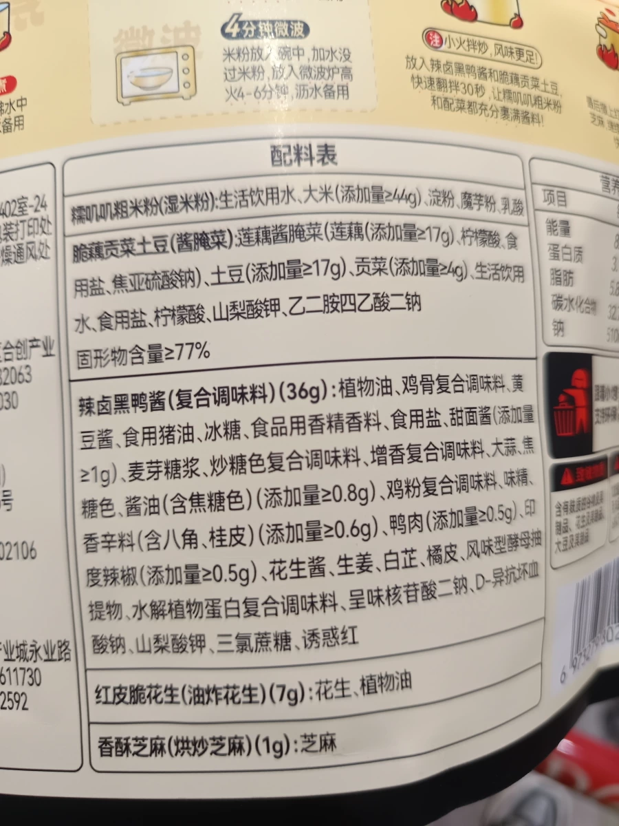 滿小飽黑鴨拌粉