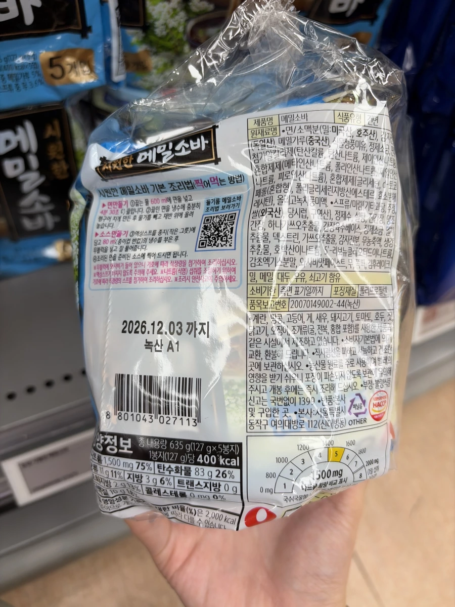 農心蕎麥涼麵 (Nongshim Buckwheat Soba)