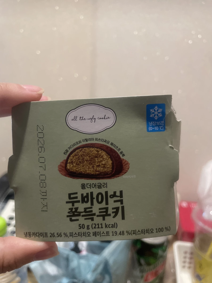 All The Ugly Cookie 杜拜式 Q 彈餅乾