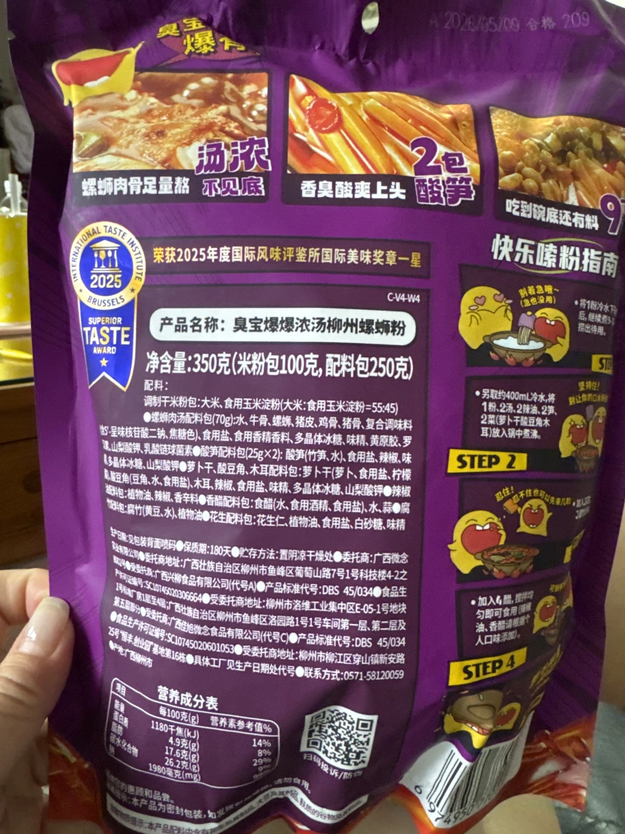 臭寶爆爆濃湯柳州螺螄粉