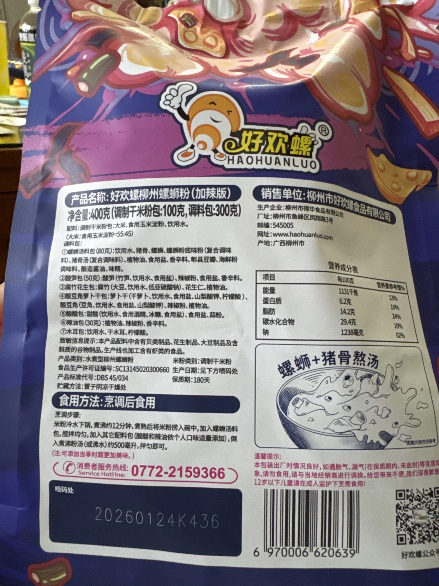 好歡螺柳州螺螄粉（加辣版）