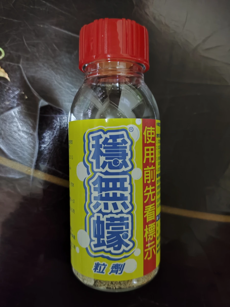 穩無蠓粒劑