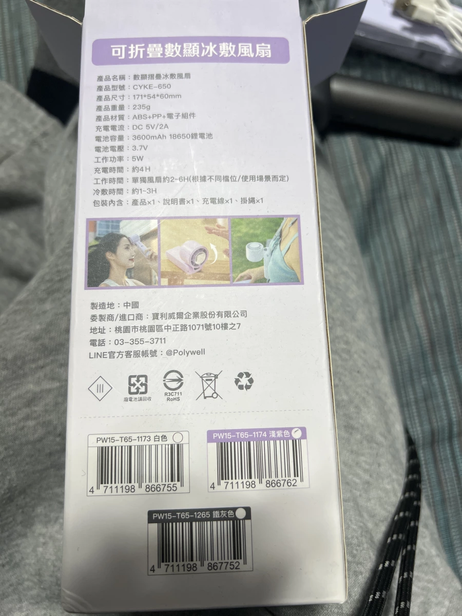 可折疊數顯冰敷風扇
