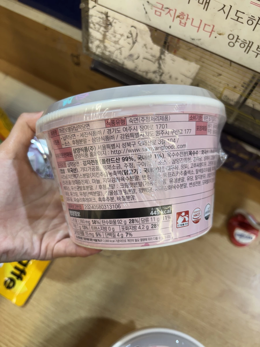 三養奶油白醬辣雞寬冬粉