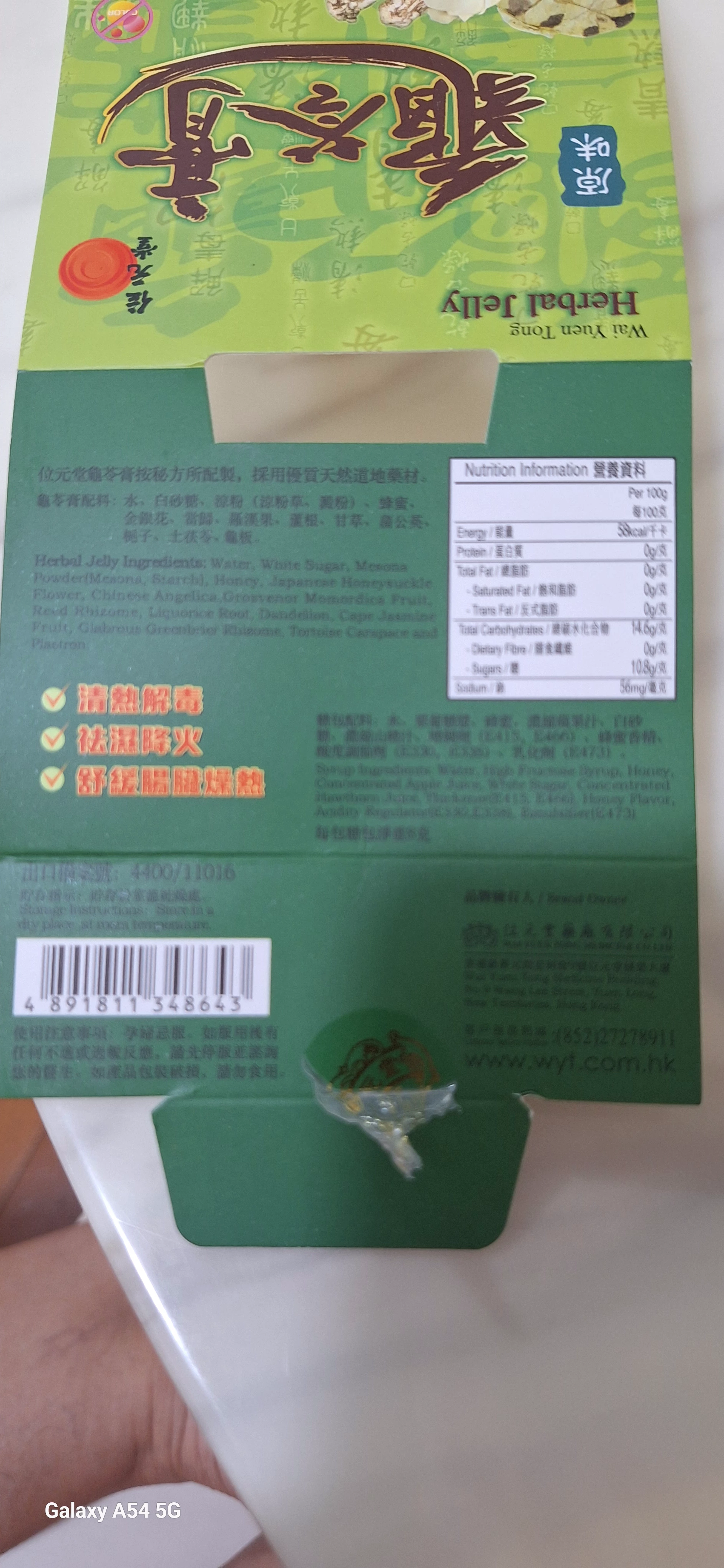 位元堂原味龜苓膏