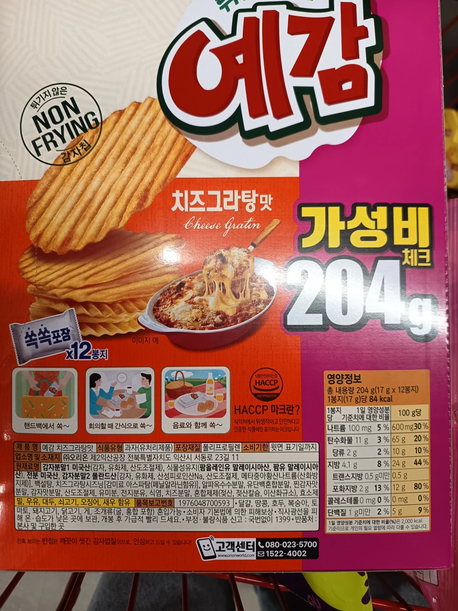 Orion 好麗友 Yegam 預感起司焗烤味洋芋片